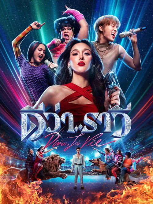 ดีว่า..ราวี