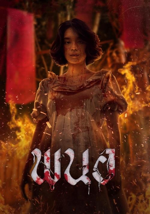 ซองแดงแต่งผี